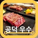 즐거운식당 | 공덕 맛집 눈과 귀가 즐거운 공덕룸식당 우수 후기