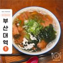 우동집 - 서대문구 통일로36길 11 | 부산대 우동, 야마즈미 우동 | 점심시간 되자마자 만석된 일본인 사장님의 우동집 후기