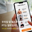 PTS GYM | 신도림동 PT 가격 운동닥터에서 비교