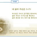 일일예화말씀묵상 2024년 10월 1일 (화) - 주님 섬기는 일에 변함이 없기를 이미지