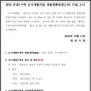 부대1구역 도시개발사업