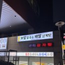 씨유 영등포그랑그루점 | 영등포역 칼국수 맛집- 보말칼국수배말삼계탕 솔직 후기