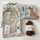 룩수스베이비 직구 후기, 릴아뜰리에 네임잇 실리실라스 리틀더치