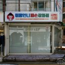 미향언니의상실 이미지