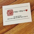 [명함제작]감자탕집 오픈 선물! 비즈팩토리에서 명함, 엽서, 스티커 한 번에 제작해 본 솔직 후기