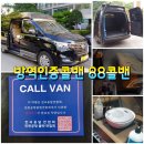 장선보건진료소 | 인천공항에서 장성군보건소로! 선별진료소경유가 가능한 방역콜밴.