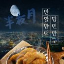 반할만떡반야월할매만두떡볶이