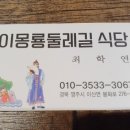 이몽룡둘레길식당 네이버블로그