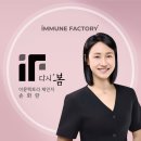이뮨팩토리