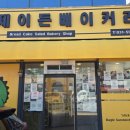 제이든 베이커리 이미지