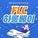 ⛳️3월 베트남 FLC 하롱베이 2색 골프 PKG 이벤트 ⛳ 이미지