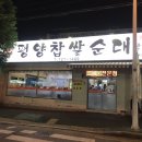 평양찹쌀순대 이미지