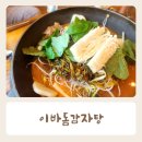 이바돔감자탕(안중점) | 안중 감자탕 맛집 이바돔 감자탕 안중점 내돈내산 후기