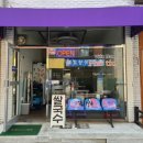 양지노인복지관 | 이수역 , 사당역 사이 쌀국수 찐 맛집 방배동쌀국수 솔직후기 | 방배동 쌀국수 주말 웨이팅, 주차정보