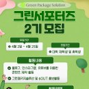 (주)그린팩키지