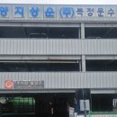 충민로6길 | 서울 송파구 장지동 버스 차고지 "양지상운(주)"에 커피 자판기 설치후기