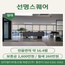 지스퀘어부동산중개법인 주식회사 | <성수동 지산 임대> 선명스퀘어 11층 전용16.4평