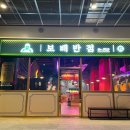 달성반점 이미지