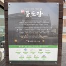 이천시 공설운동장 축구장 | 이천 중국집 맛집 룸이 완비 짜장면 맛집 불도장 내돈내산 후기