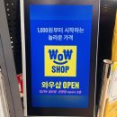 와우가구 | 이마트 와우샵 은평점 후기 다이소랑 뭐가 다를까?