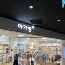 문현이마트아가방