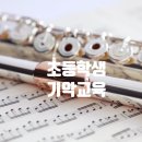 기악교실 이미지