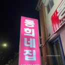 동희네집 이미지