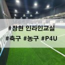 피포유축구교실