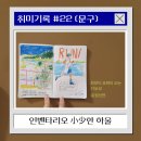 [강남] 국내 최대 문구 페어 막날 마감까지 돌아다닌 감상