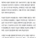 4.3 희생자 추념식에 다시 나타난 서북청년단... 대체 왜 이미지