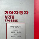 성건점 기아오토큐 이미지