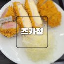 [츠카정] 정관 돈까스 맛집