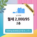 희망공인중개사사무소 | 탕정하늘채새희망공인중개사사무소 탕정면 상가주택 월세 2,000/95