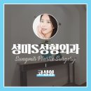 성미에스성형외과 이미지