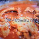 전현무계획2 대전 두부오징어두루치기 이미지