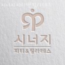 시너지피티앤필라테스