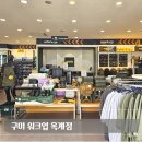 구미 워크업 옥계 신규매장 아울렛 가성비 끝판왕