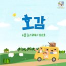 호매실장애인종합복지관 | [호매실장애인종합복지관] 뉴스레터 호감 128호(2026년 6월)