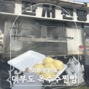 대부도 옥수수 찐빵 맛집 불란서 찐빵 후기