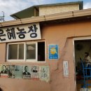 은혜이발관