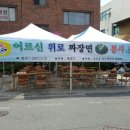 (중리동) 지역어르신&#34;자장면 한그릇의 행복&#34; 나누기 이미지