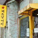 이츠이츠베트남커피 이미지
