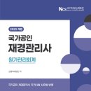 [재경관리사] 원가관리회계 이미지