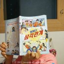 첫사랑 대소동 마주별 초등 고학년 성장동화 어쩌다 삼각관계
