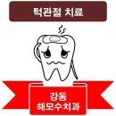 해모수치과의원 이미지