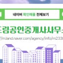 드림공인중개사사무소 이미지