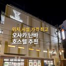 더폼호스텔 | 오사카 난바 호스텔 숙소 추천! 위치 시설 가격 대만족 Y's 캐빈 오사카 난바 리얼 후기