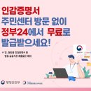 2024년 인감증명서 온라인(정부24) 발급서비스 시행 안내 이미지