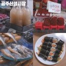 공주 산성시장 먹거리 추천 w. 주차요금