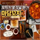 효행로 1R(2->3) | 병점 이자까야 술집 마담꼬치 솔직후기